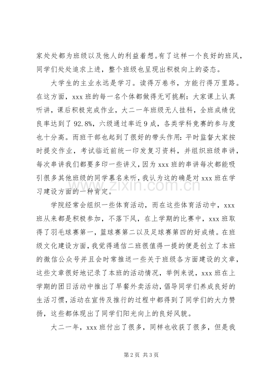 优秀班集体代表发言稿.docx_第2页