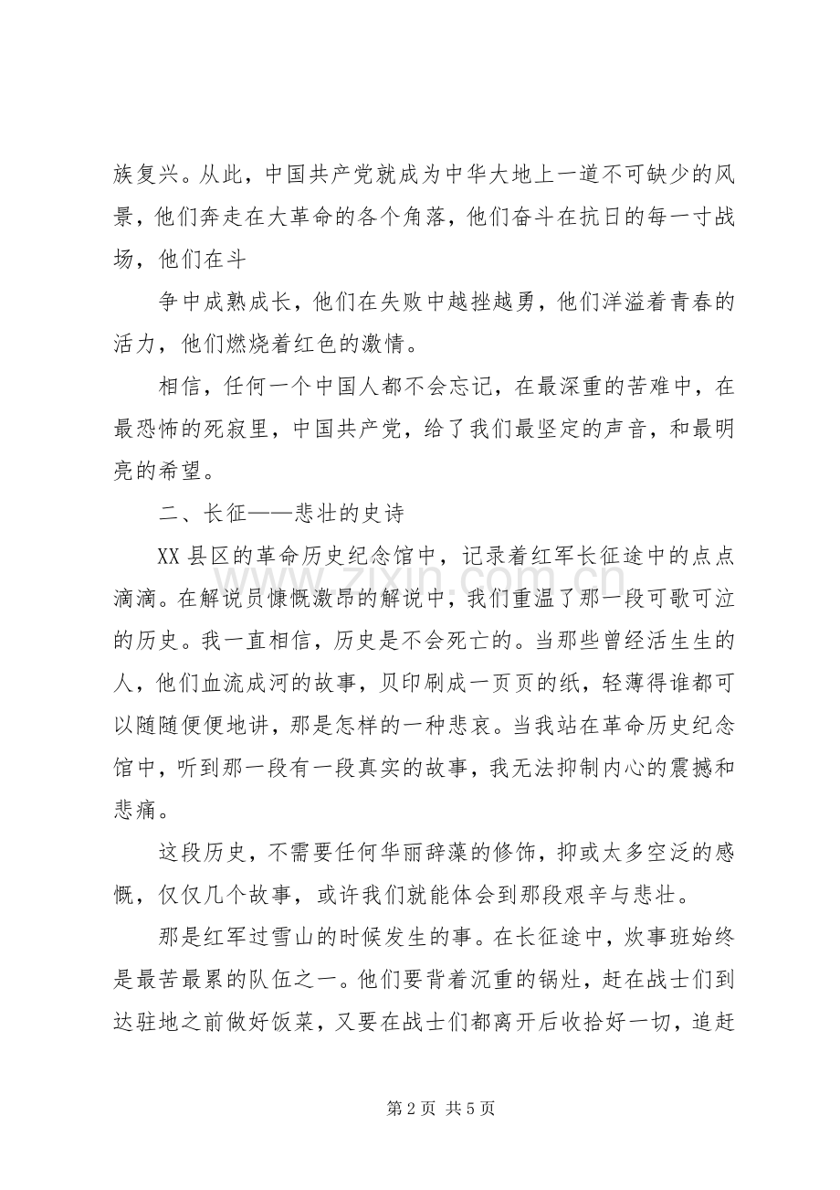 关于开展纪念建党90周年征文活动的实施方案 .docx_第2页