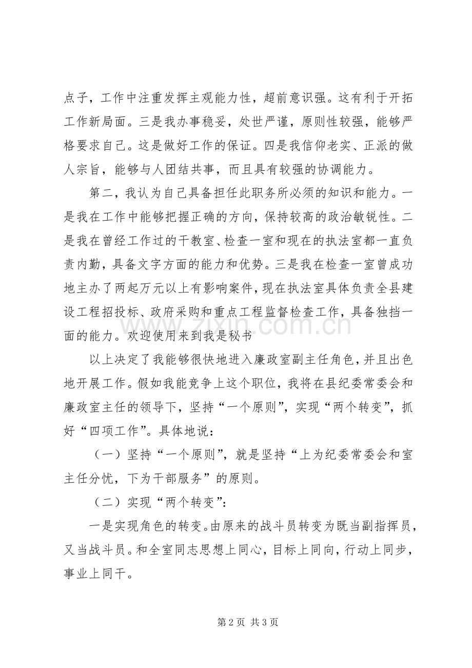 纪委副主任就职演说稿.docx_第2页