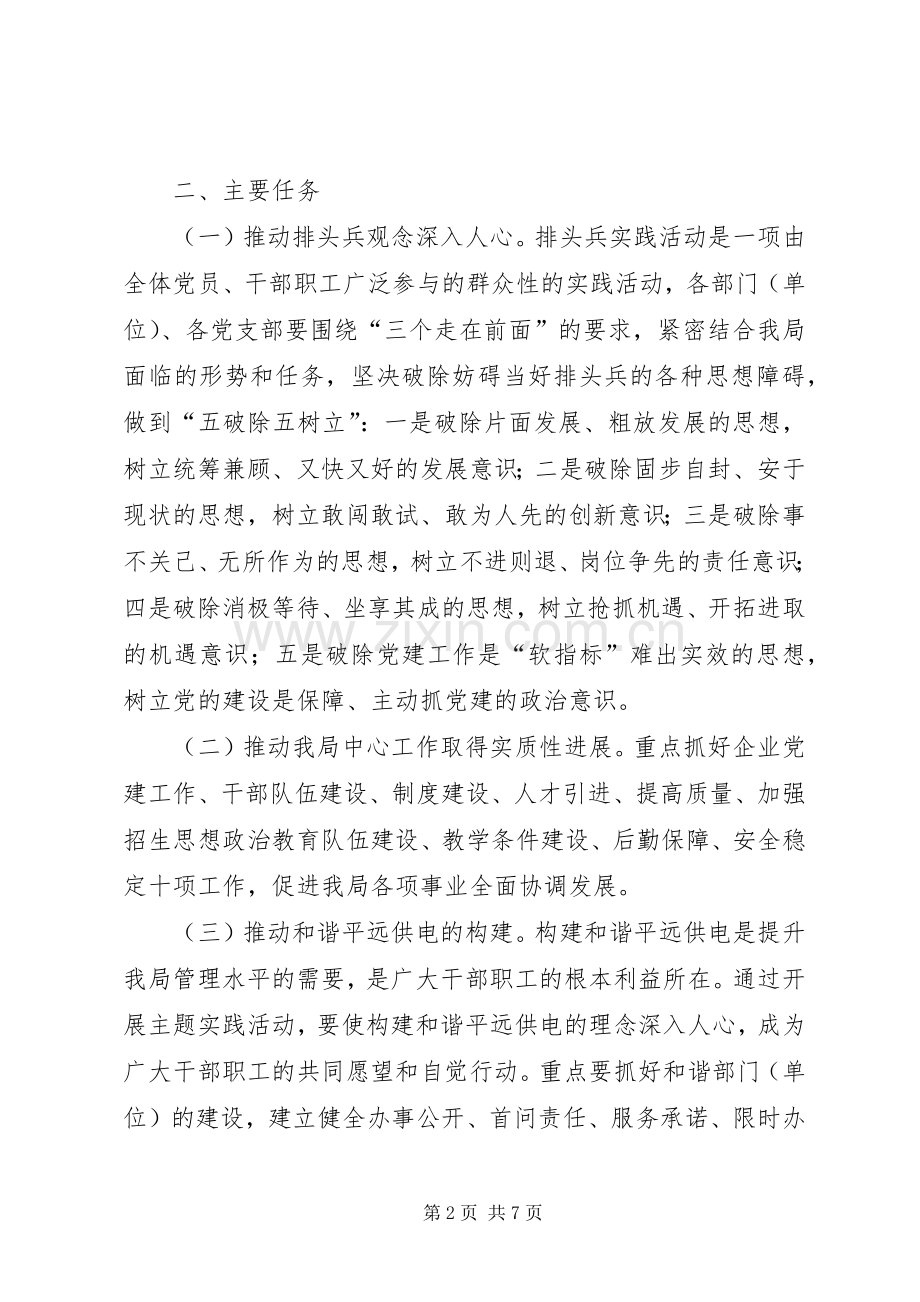 县供电局开展以“三个走在前面”为主题的排头兵实践活动方案.docx_第2页