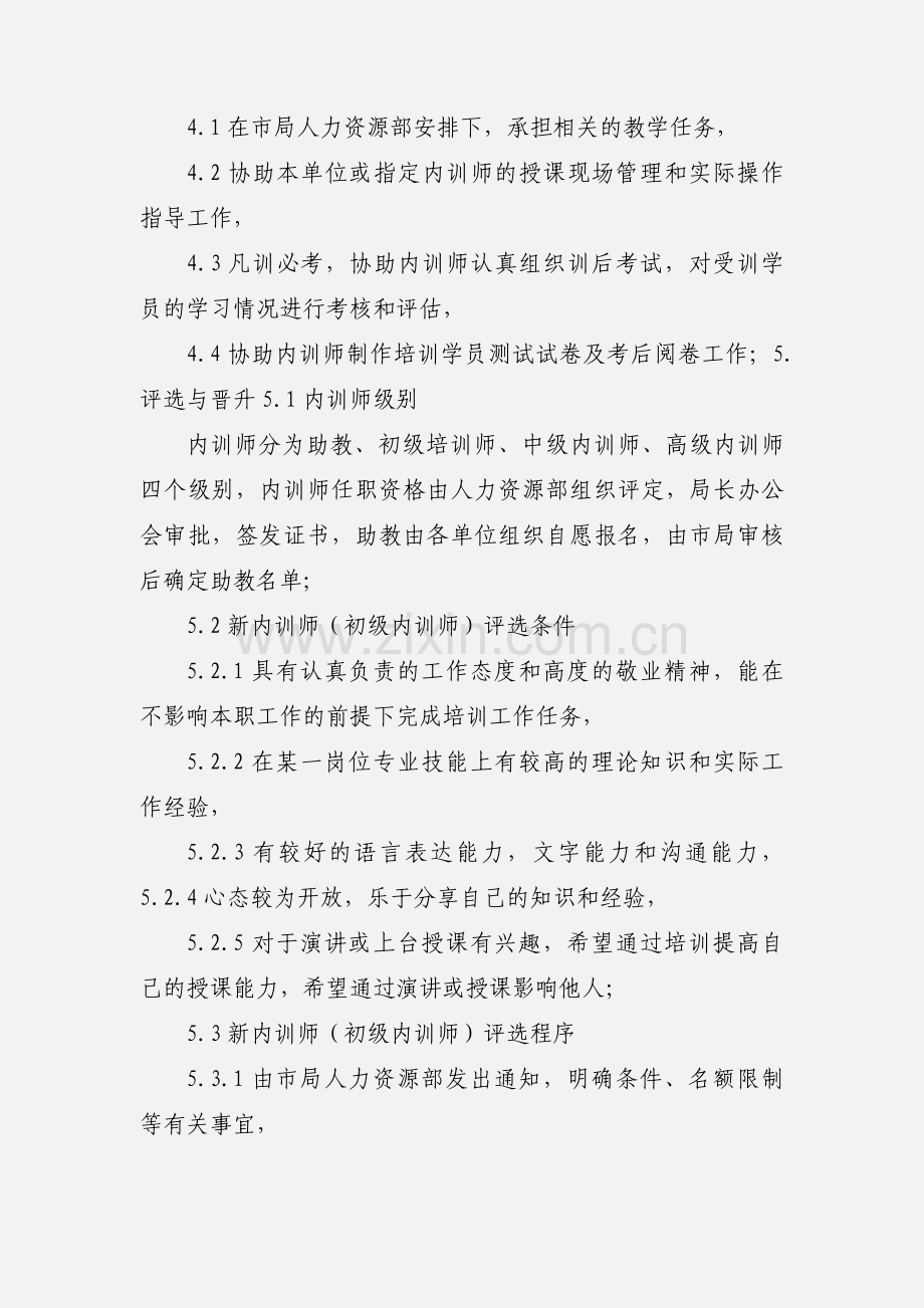 东营市邮政局内训师管理办法.docx_第2页