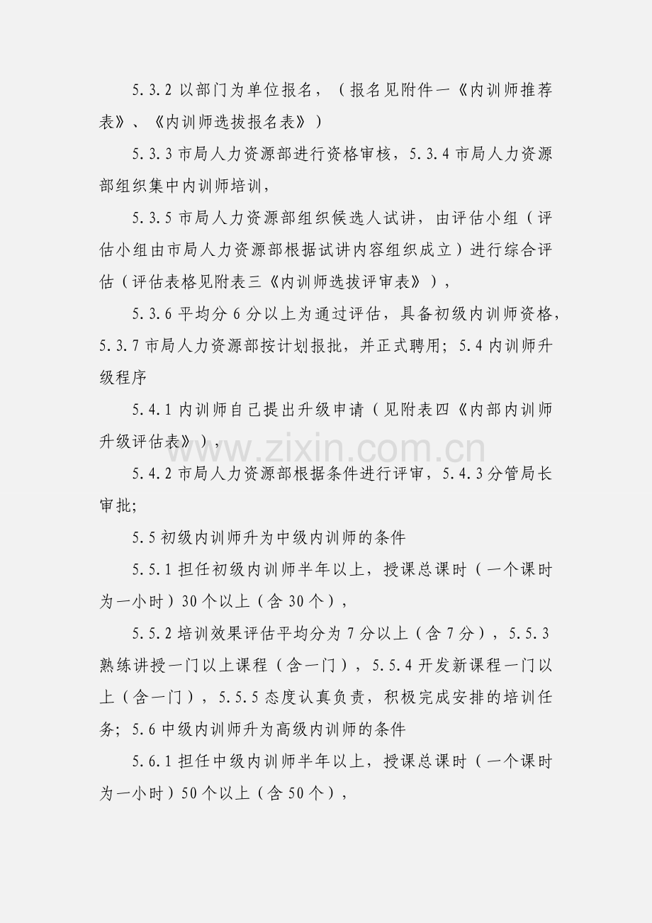 东营市邮政局内训师管理办法.docx_第3页