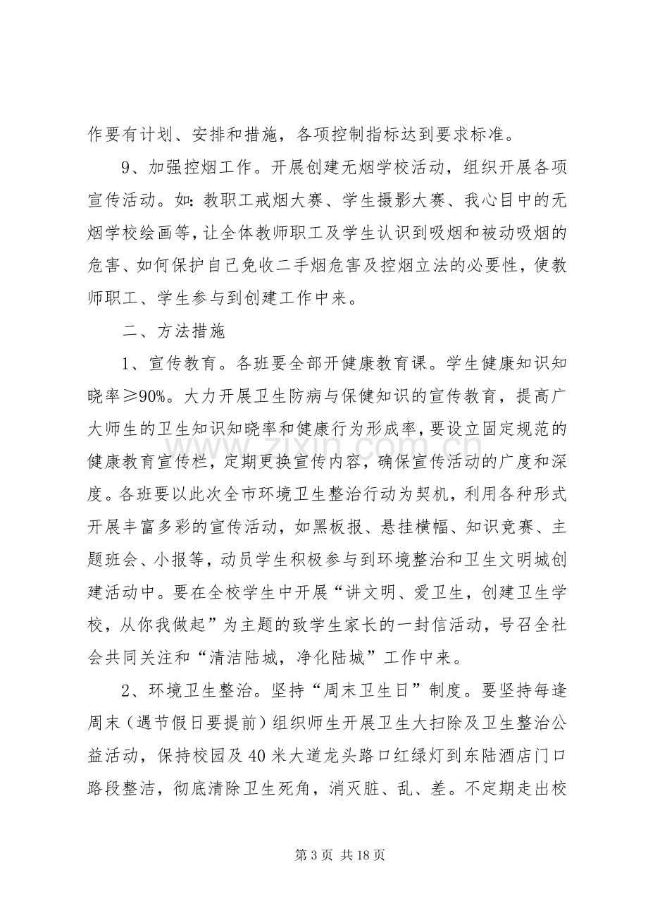 学校环境卫生整治行动方案.docx_第3页