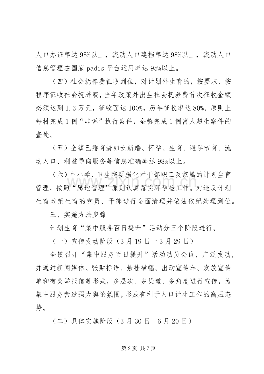 镇委计生服务活动实施方案.docx_第2页