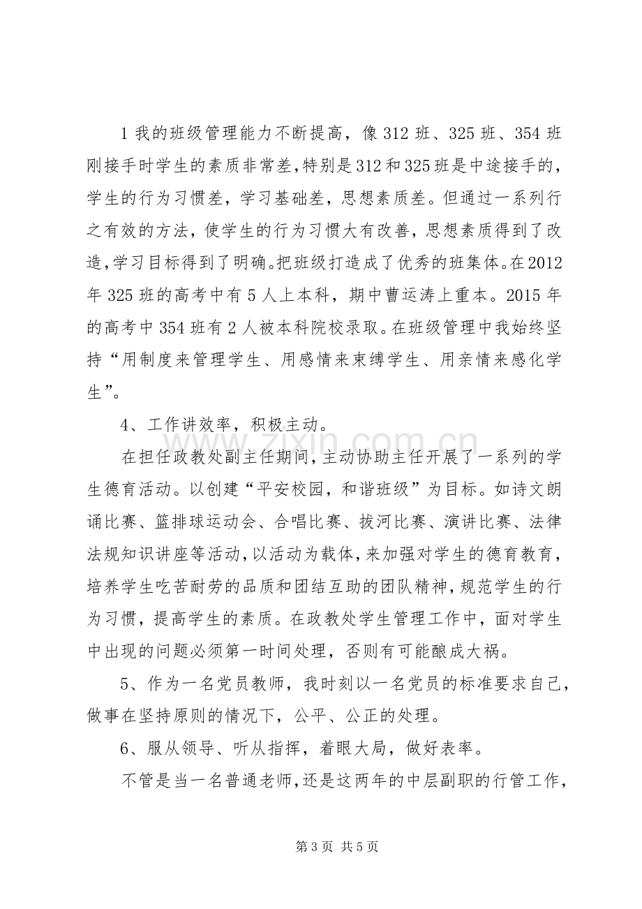 学校中层领导竞聘演讲稿.docx_第3页