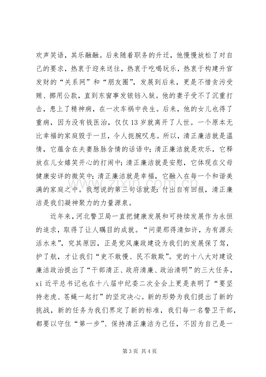 关于廉洁的演讲稿.docx_第3页