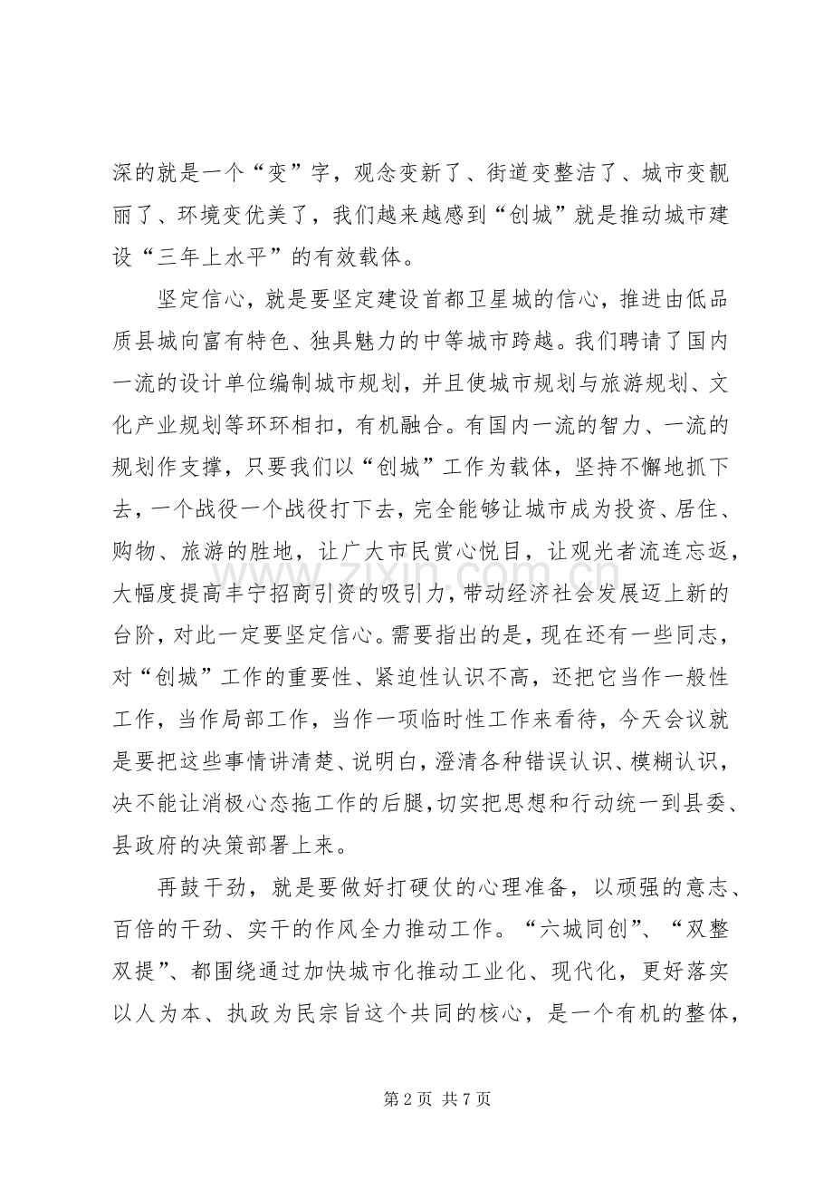 全县创建省级卫生县城工作动员会讲话.docx_第2页