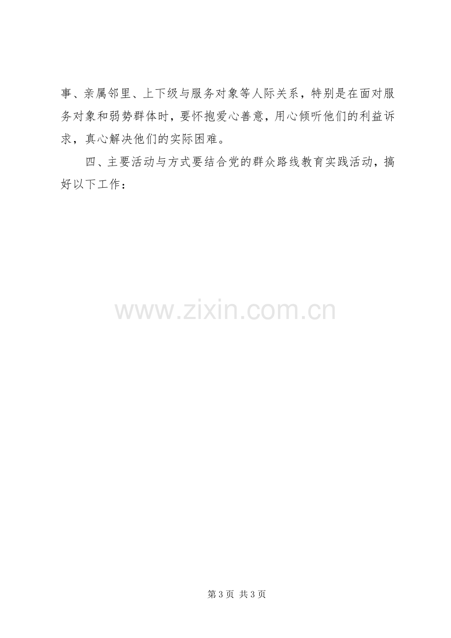 人口计生局践行社会主义核心价值观方案.docx_第3页