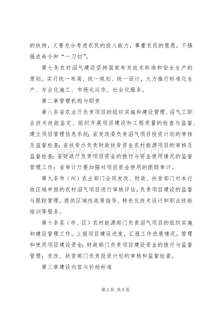 农村沼气管理完善实施方案 .docx_第2页