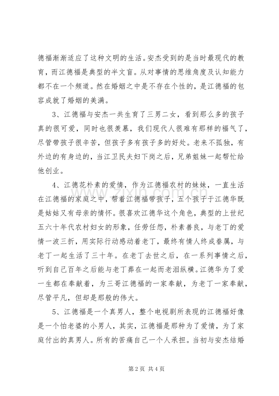 《父母爱情》观后感 .docx_第2页