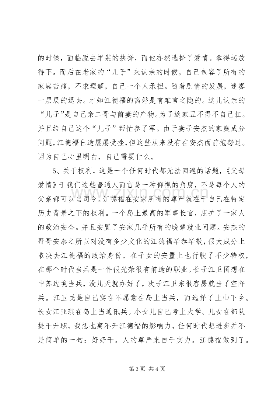 《父母爱情》观后感 .docx_第3页