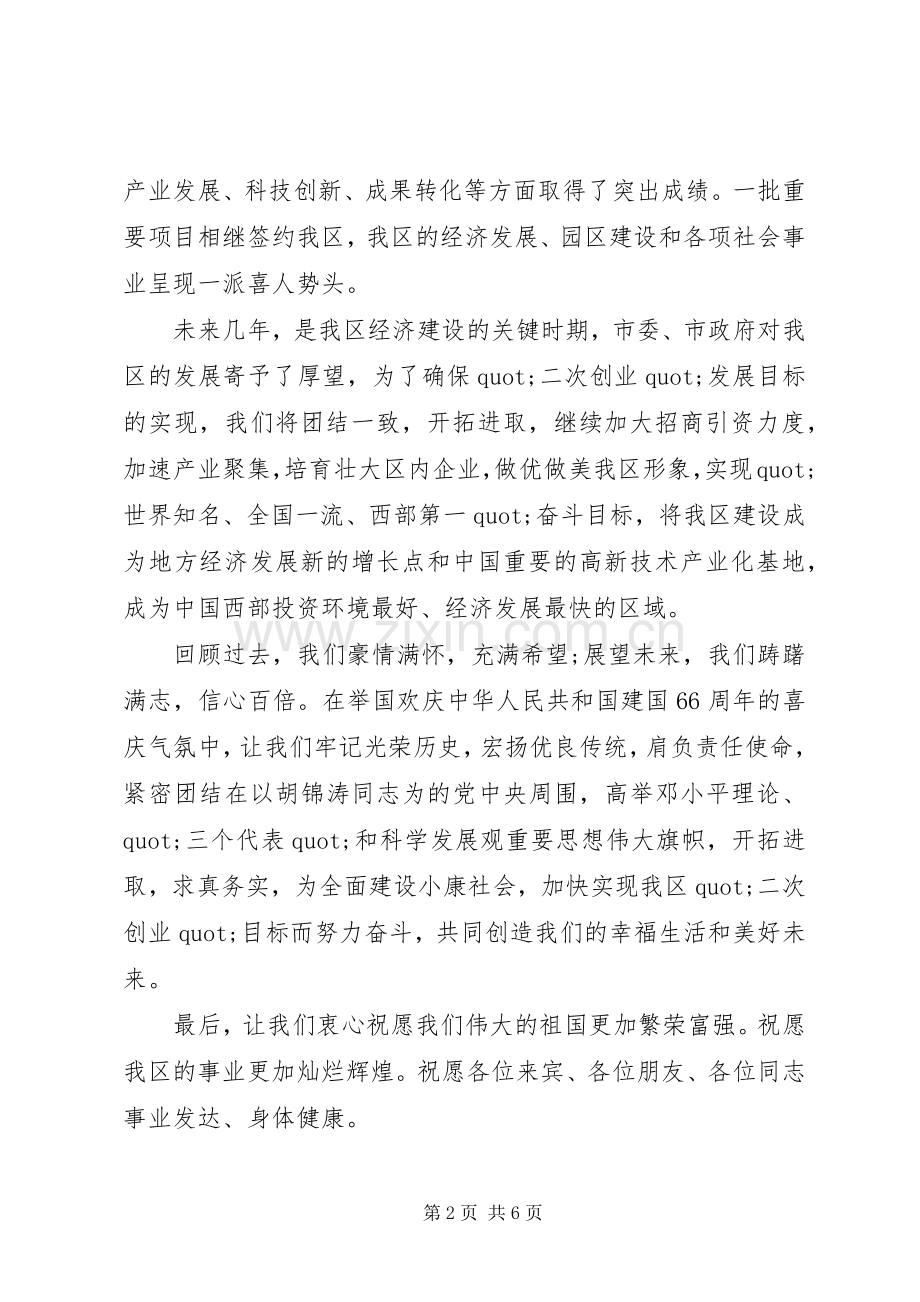 庆国庆活动领导讲话稿.docx_第2页