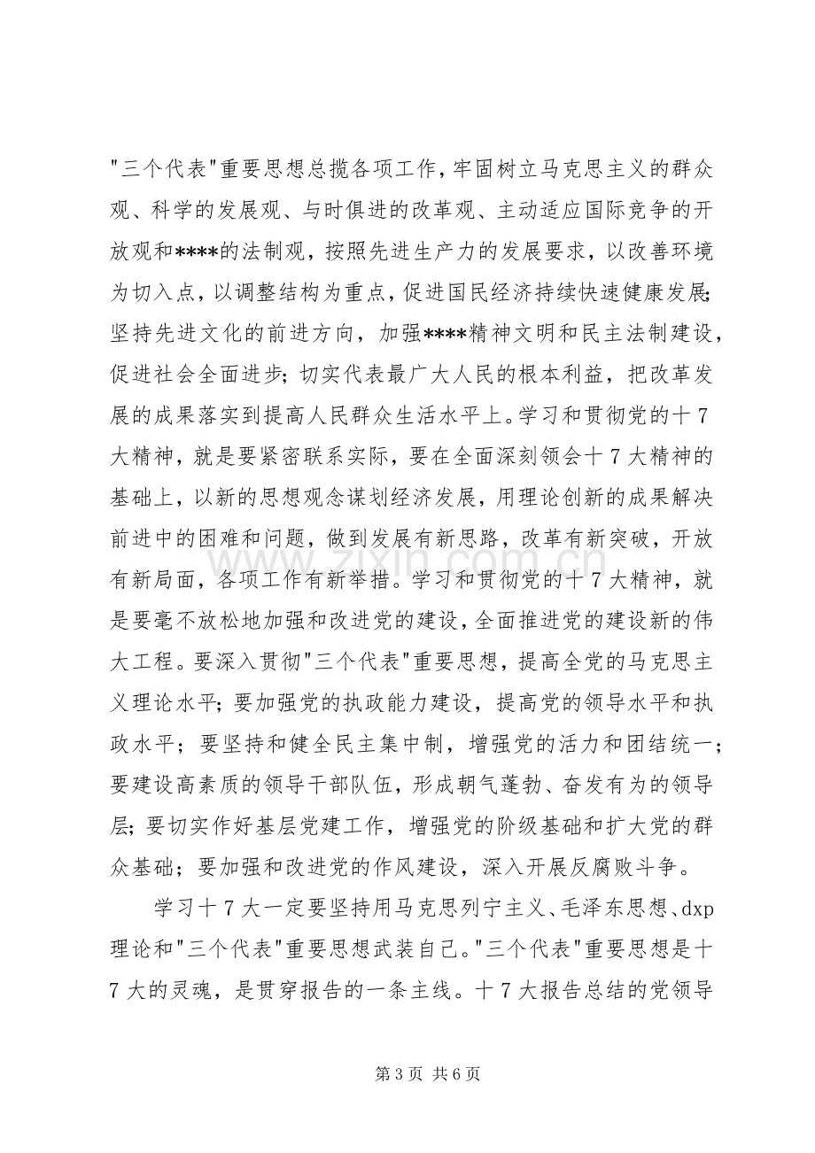 学习十七大报告-学习十7大会议精神心得体会感想 .docx_第3页