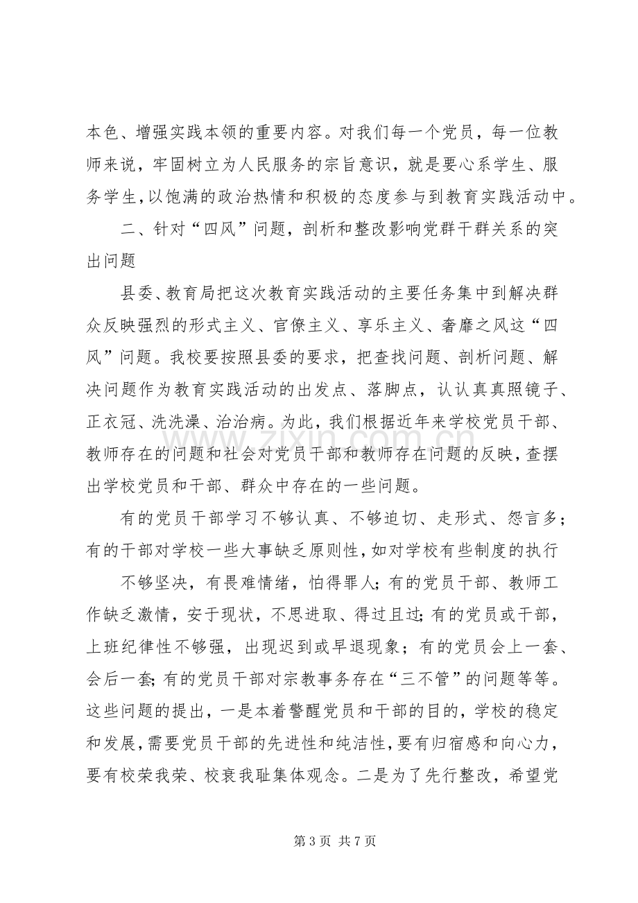 杨校长在群众路线教育实践活动动员会上的讲话.docx_第3页