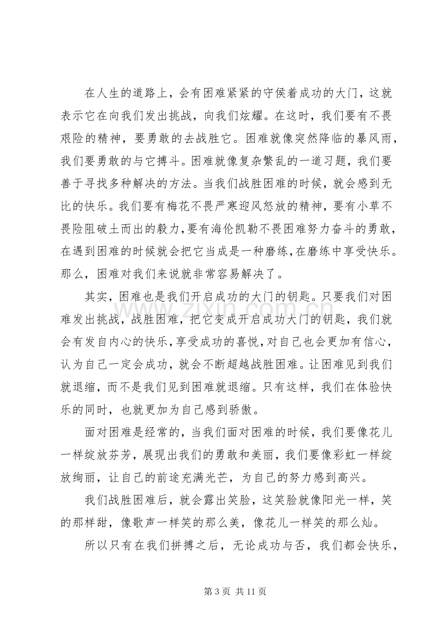 青春拼搏力量演讲稿五篇.docx_第3页