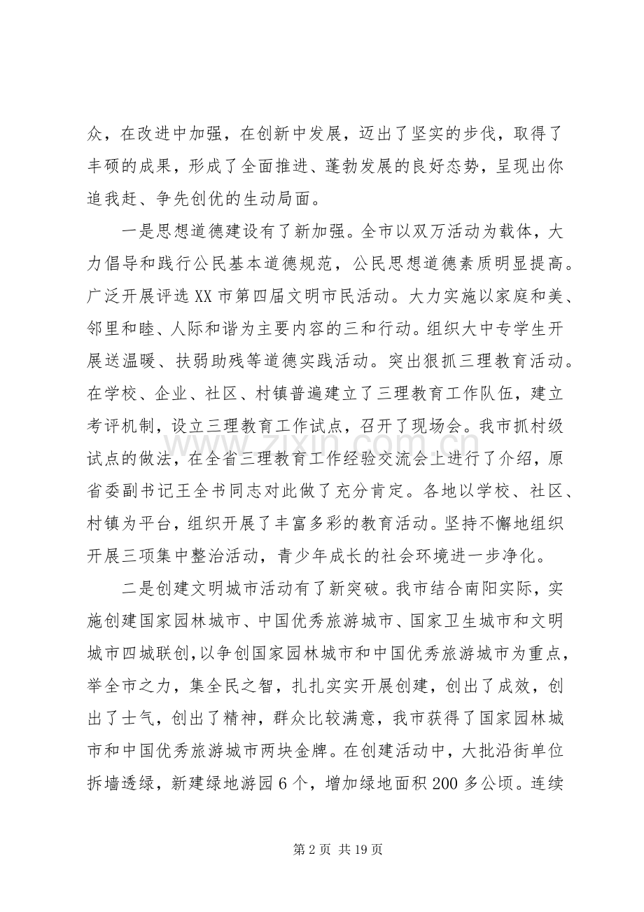 全市精神文明建设会议讲话.docx_第2页