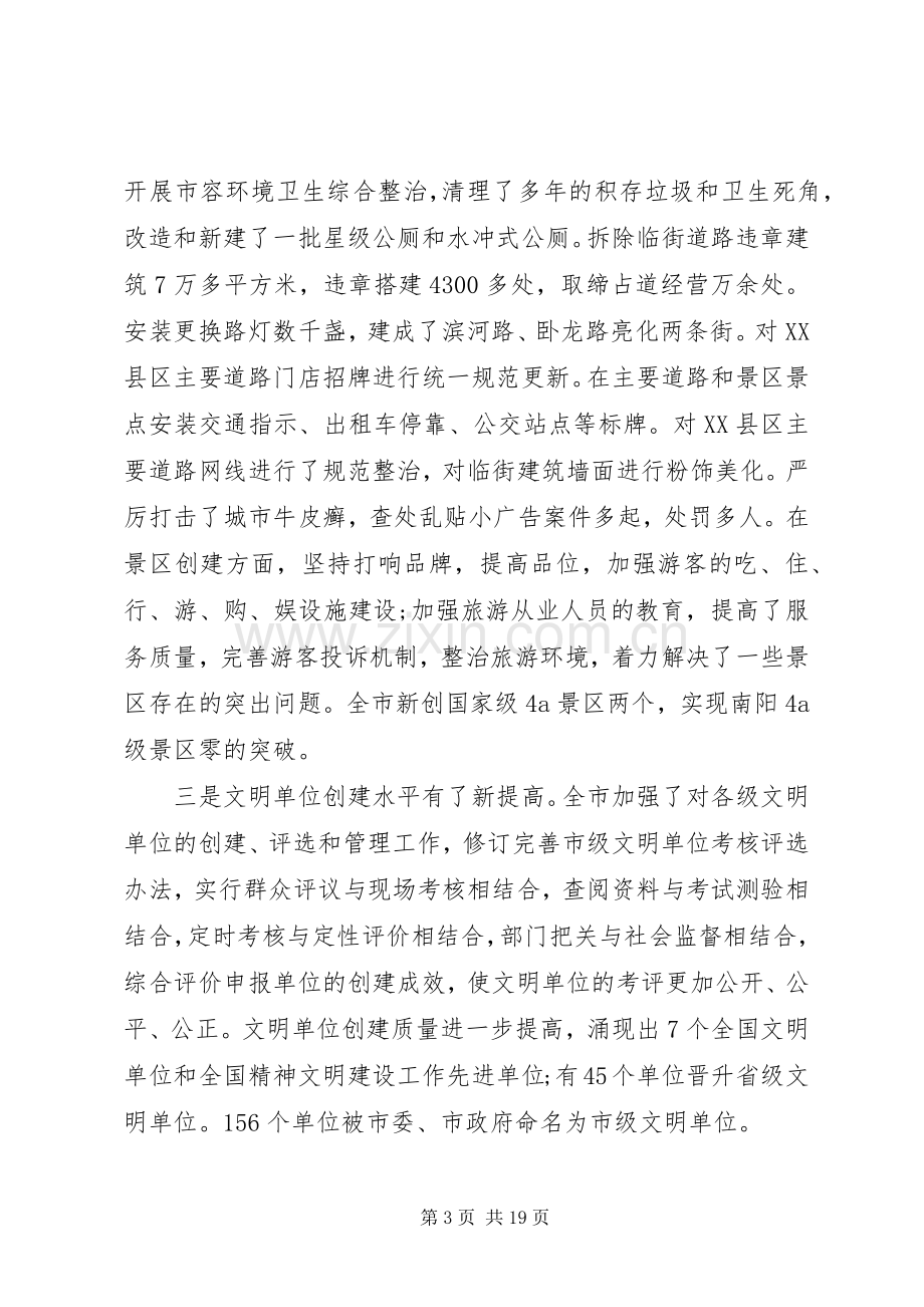 全市精神文明建设会议讲话.docx_第3页