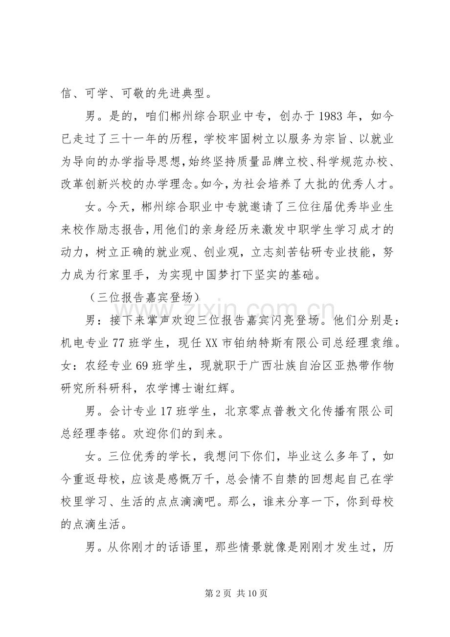 关于奋斗主题活动的主持词.docx_第2页