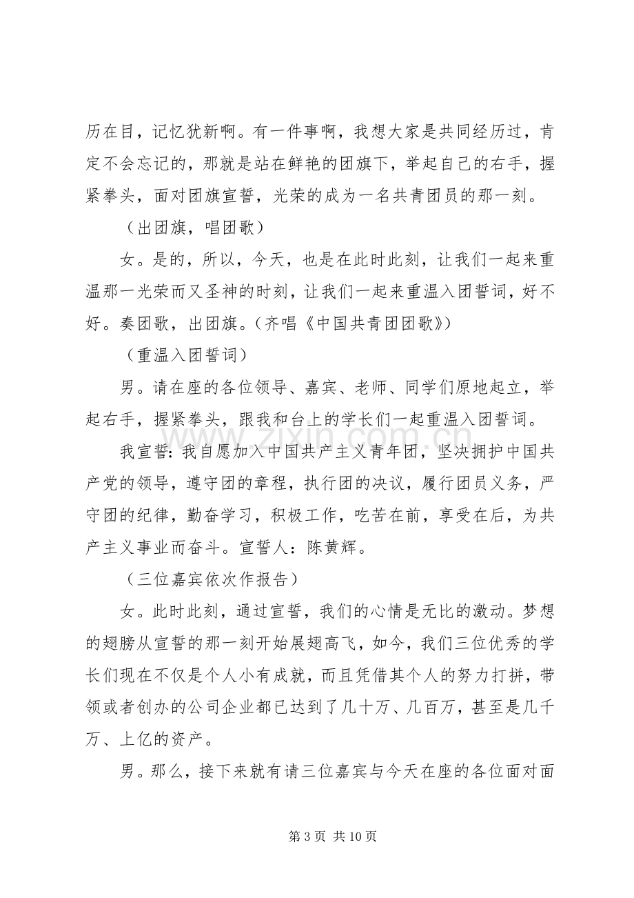 关于奋斗主题活动的主持词.docx_第3页