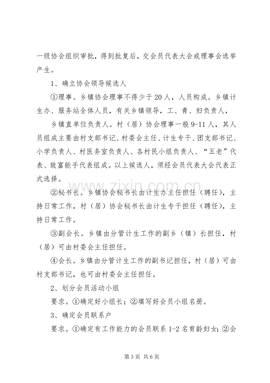 某文化协会换届选举工作实施方案 .docx_第3页