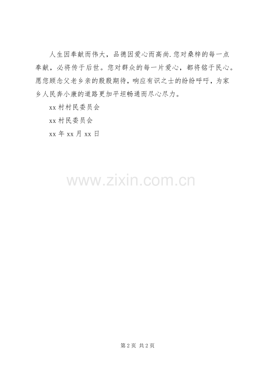 捐资修路倡议书范文.docx_第2页