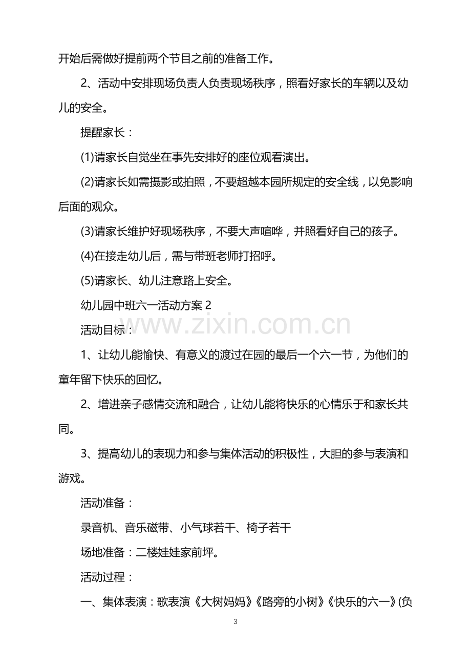 2022年幼儿园中班六一活动方案范文.doc_第3页