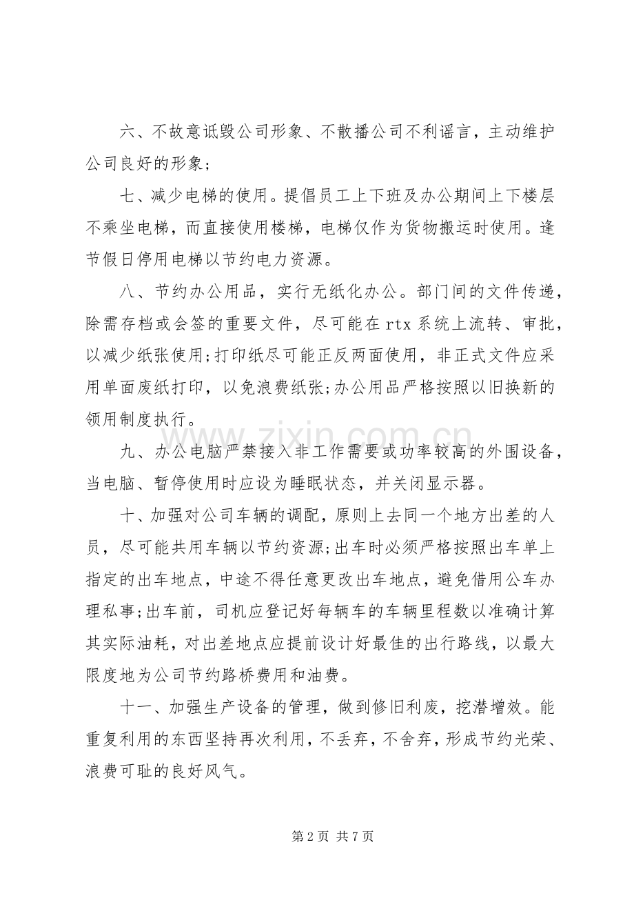 企业倡议书范文3篇.docx_第2页