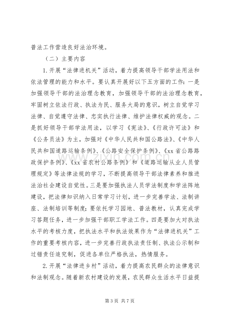 交通运输局深化法律八进活动方案.docx_第3页