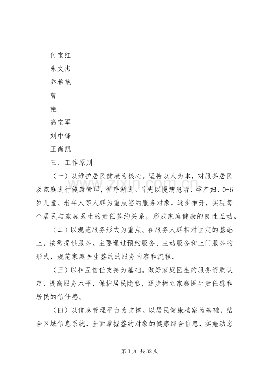 家庭医生签约服务方案.docx_第3页