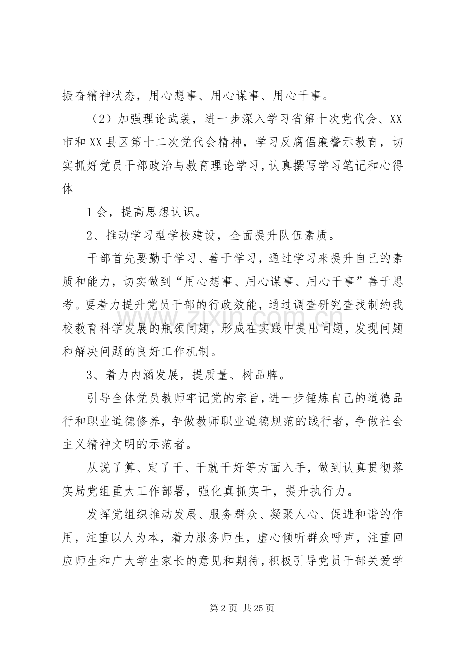 学校干部作风教育实践活动工作实施方案.docx_第2页