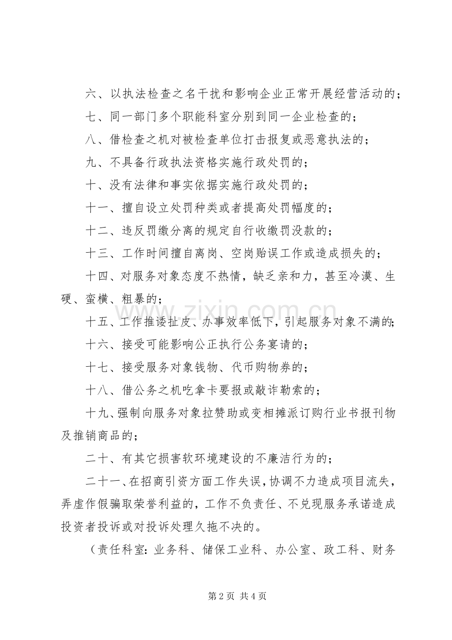 粮食局软环境整治实施方案.docx_第2页