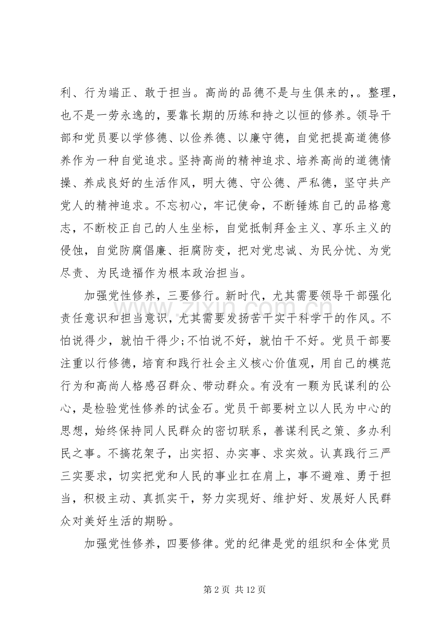 党性修养主题教育交流研讨发言稿范文.docx_第2页