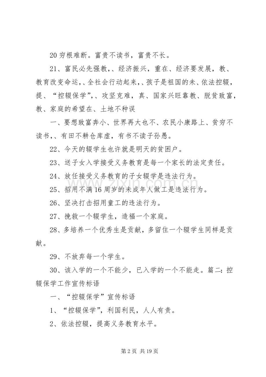 保学空辍宣传标语.docx_第2页