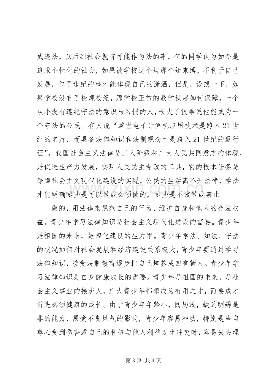 法制教育读后感1 .docx_第3页