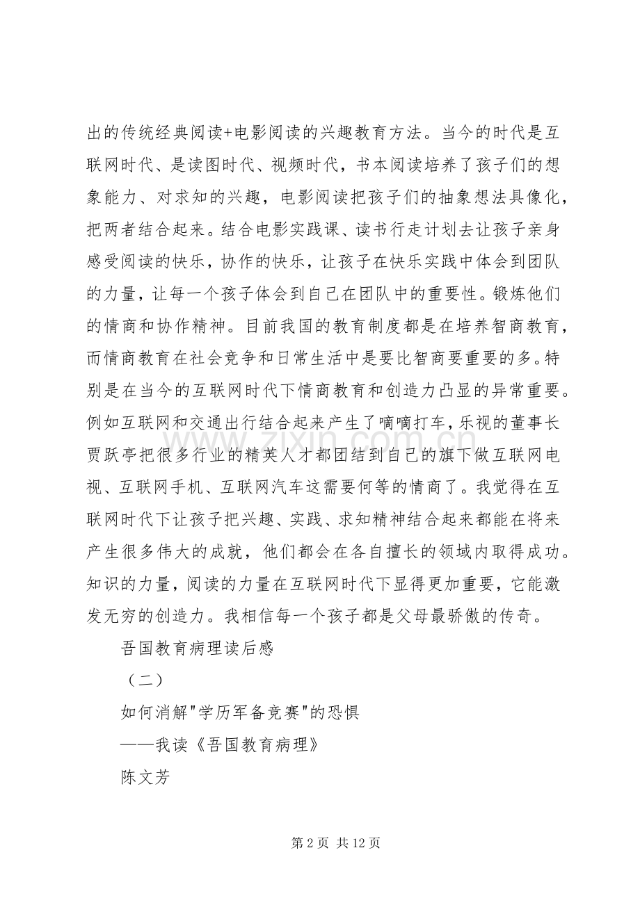 吾国教育病理读后感 .docx_第2页