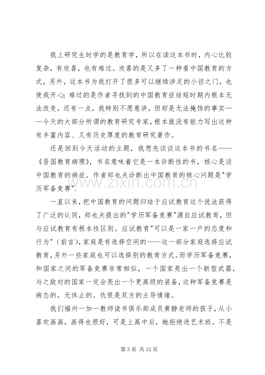 吾国教育病理读后感 .docx_第3页