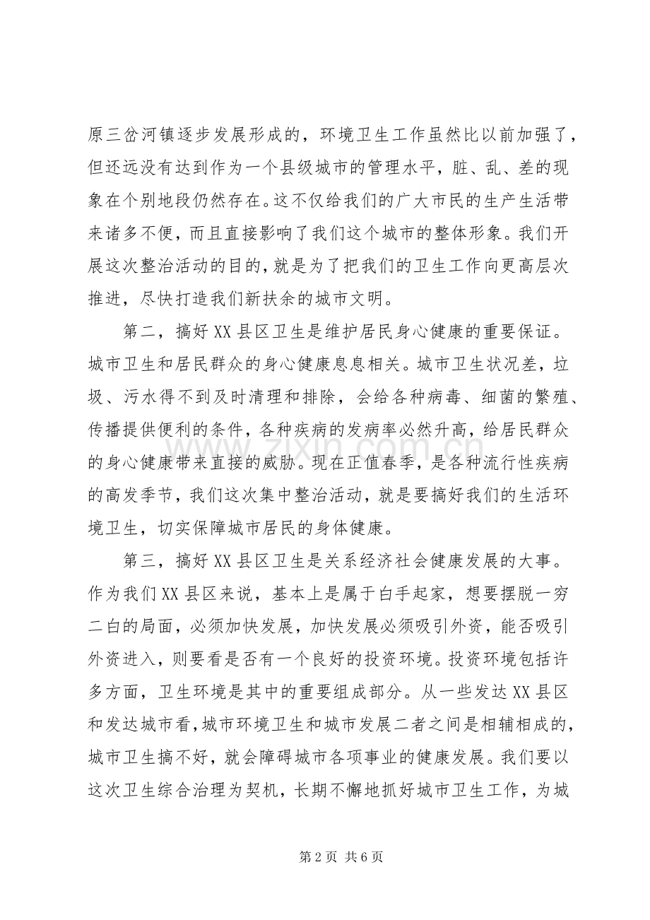 在XX县区治理工作会议上的讲话.docx_第2页