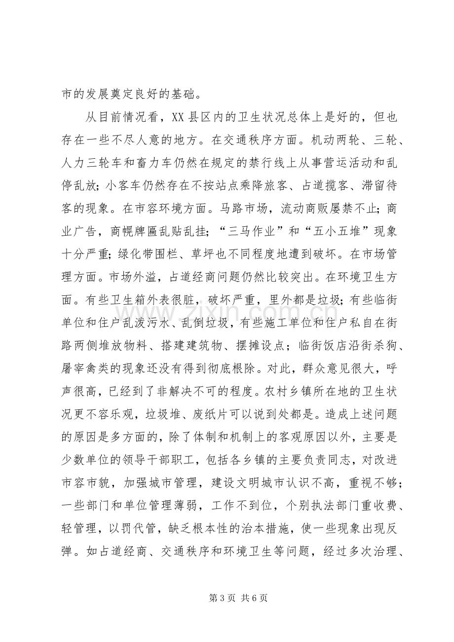 在XX县区治理工作会议上的讲话.docx_第3页