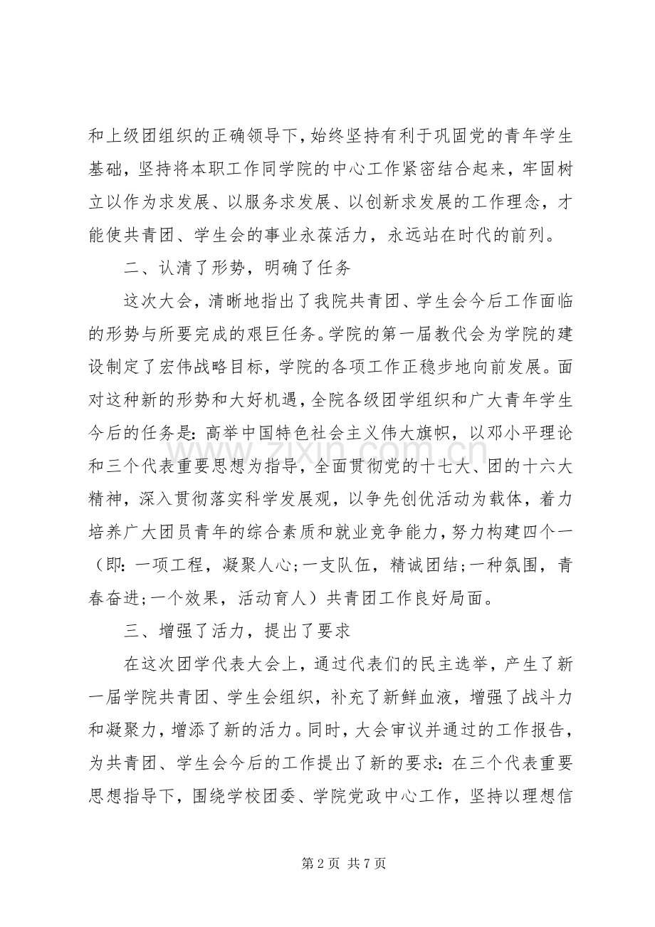 团学代表大会闭幕式讲话.docx_第2页