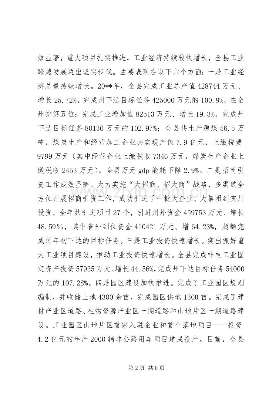 全县XX年工业经济发展暨招商引资工作会议讲话.docx_第2页