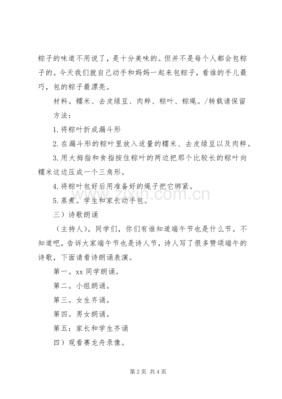 校园端午节活动实施方案.docx_第2页