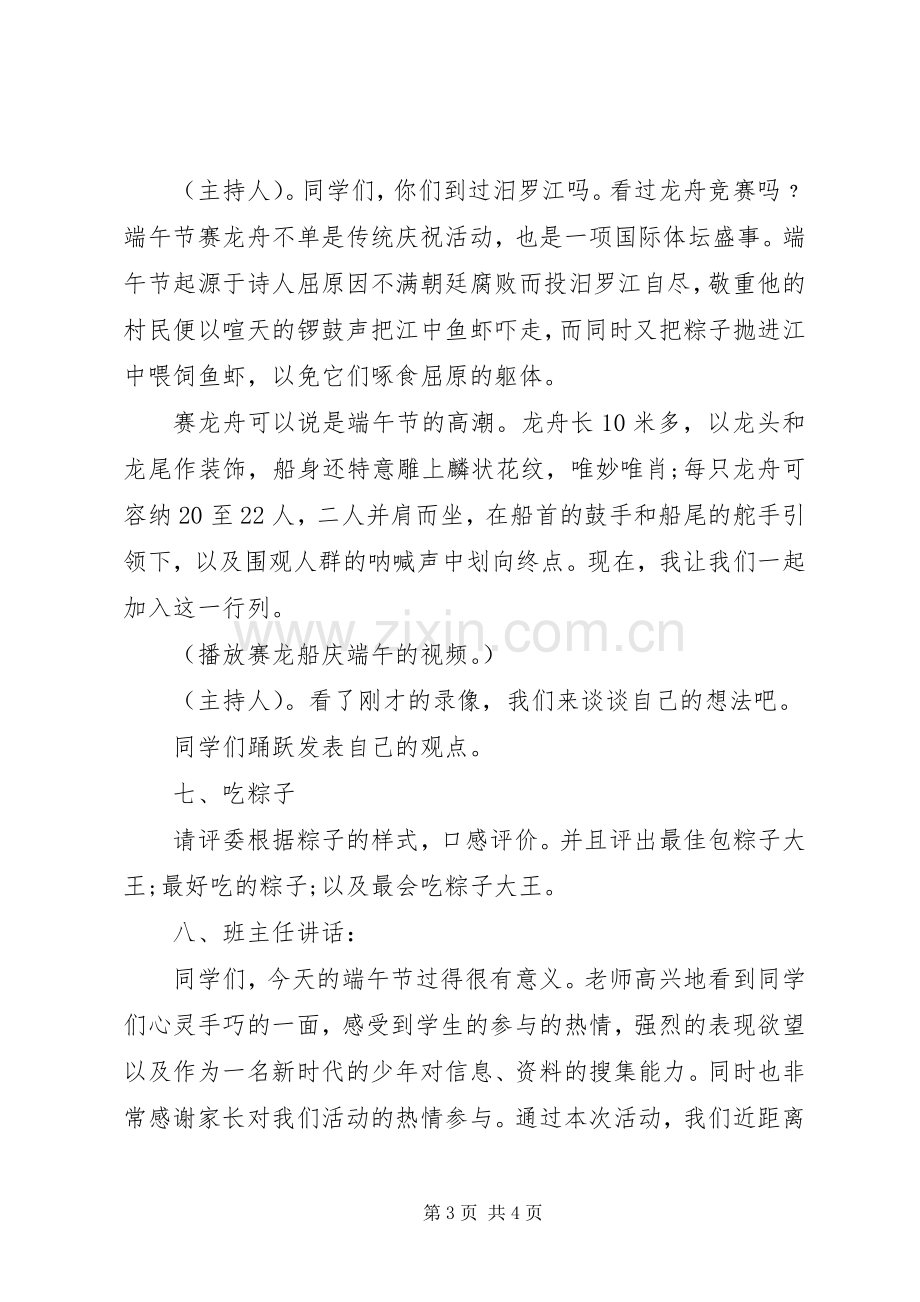 校园端午节活动实施方案.docx_第3页