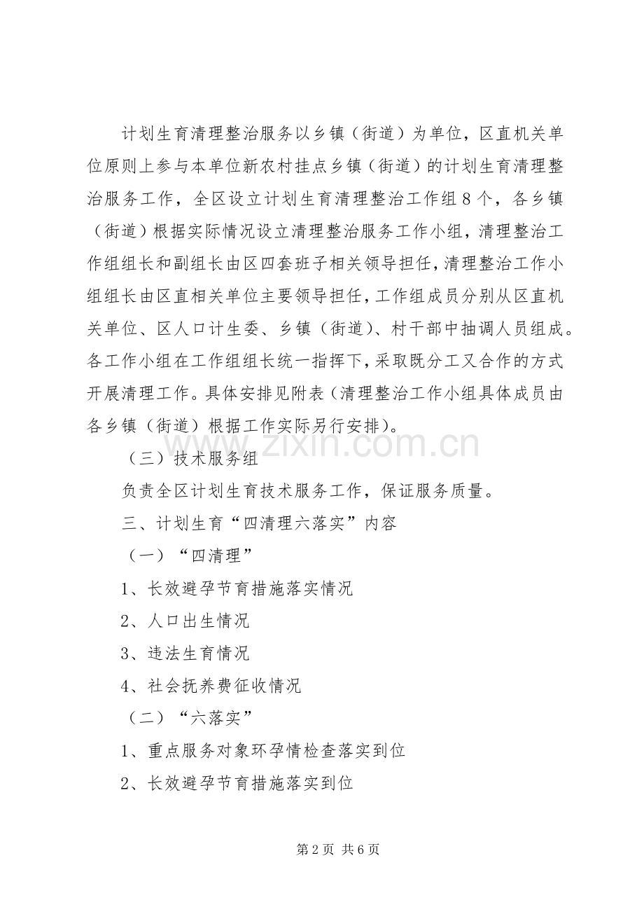 计生委整治服务指导实施方案.docx_第2页