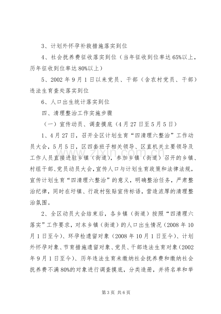 计生委整治服务指导实施方案.docx_第3页