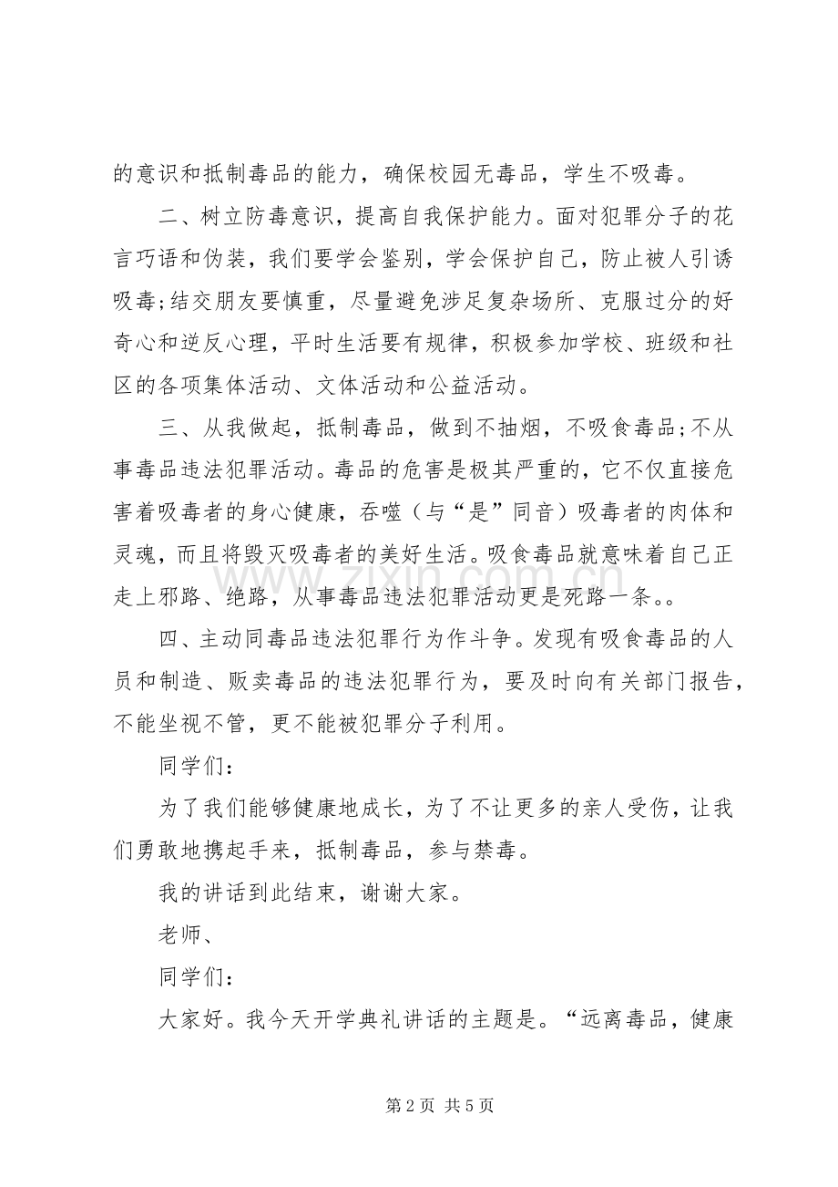 学校长禁毒教育讲话稿.docx_第2页