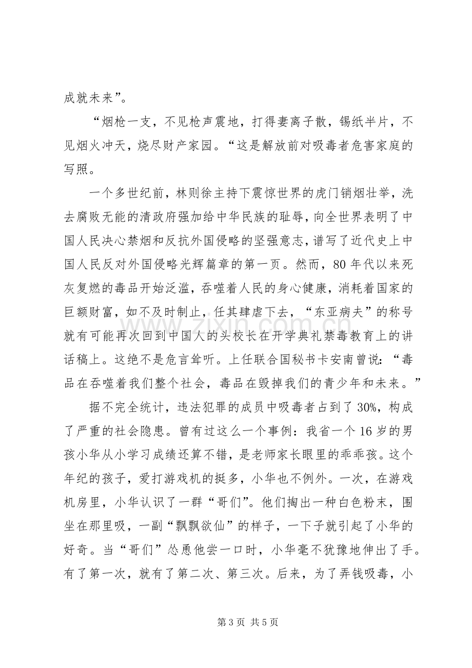 学校长禁毒教育讲话稿.docx_第3页