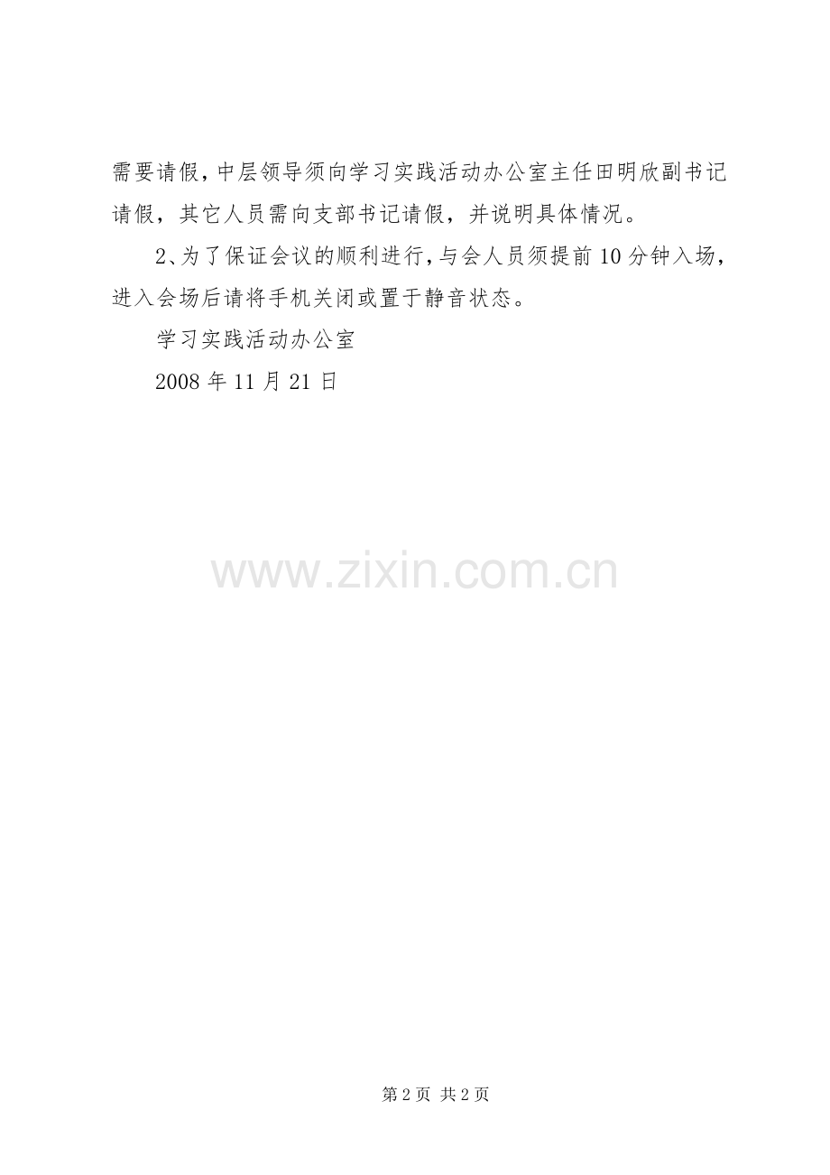 领导干部调研成果交流会实施方案.docx_第2页