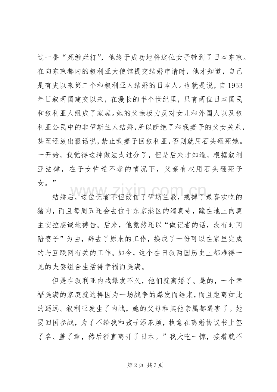 演讲：我希望世界和平.docx_第2页