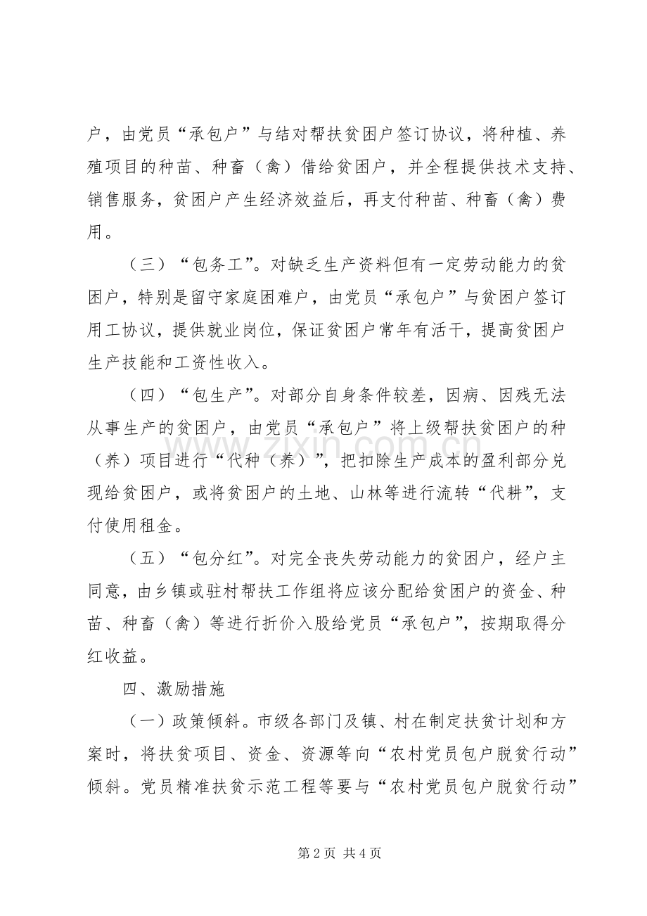 农村党员包户脱贫方案.docx_第2页