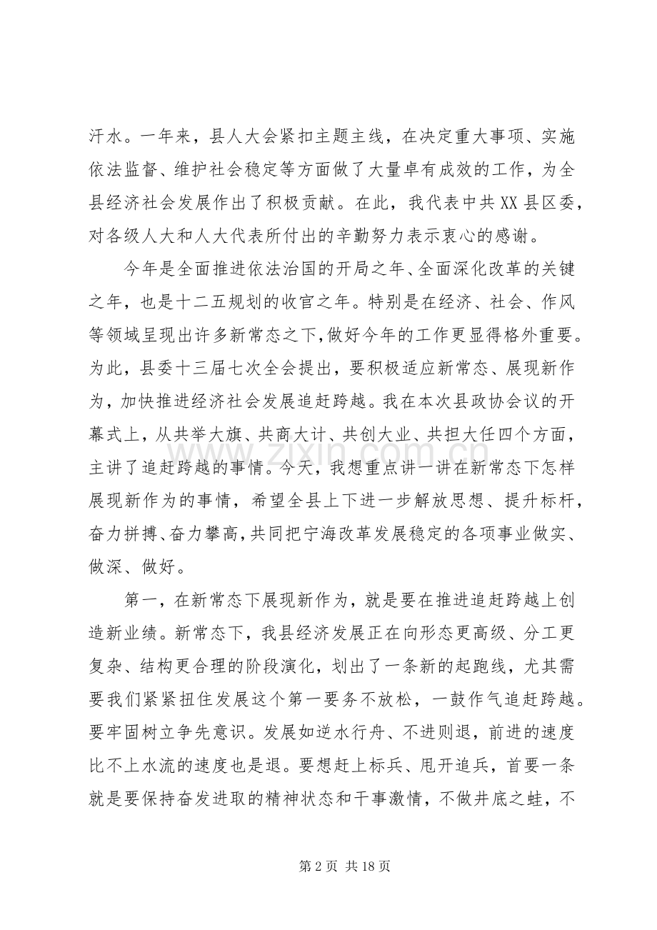 人大会议闭幕讲话.docx_第2页